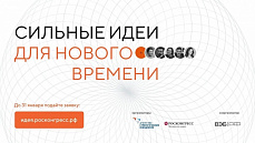 Сильные идеи для нового времени