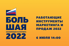 Работающие инструменты в маркетинге 2022