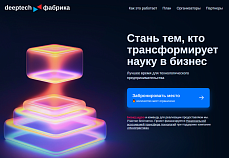НАТТ приглашает предпринимателей  возглавить наукоемкие стартапы