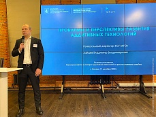 Встреча участников Межотраслевого кластера аддитивных технологий и промышленного дизайна