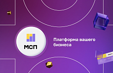Запущена новая Цифровая платформа для бизнеса