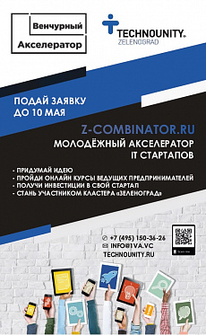 IT Акселератор в Зеленограде