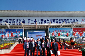 Визит Делегации Москвы в Харбин