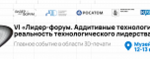 Лидер-Форум 2024