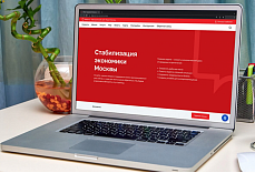 На mos.ru появилась специальная страница «Стабилизация экономики Москвы»