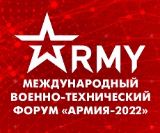 Главное выставочное мероприятие Министерства обороны Российской Федерации – VIII Международный военно-технический форум «Армия»